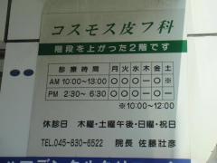 コスモス皮フ科