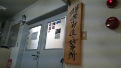 鎌倉小町通り診療所