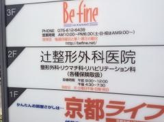 辻整形外科