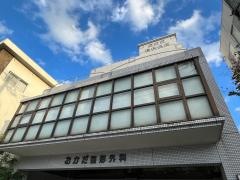 おかだ整形外科