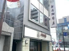 上島珈琲店　成城店