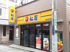 松屋　青砥店