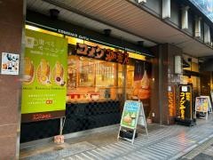 コメダ珈琲店　桜通大津店