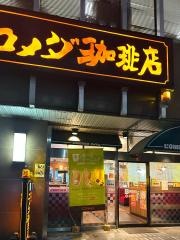 コメダ珈琲店　桜通大津店