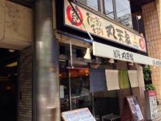 丸天家西本町店