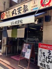 丸天家西本町店