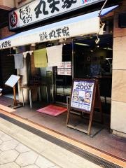 丸天家西本町店