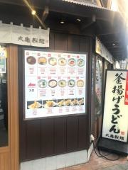 丸亀製麺　新宿御苑前店
