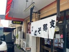 餐休泉田本店