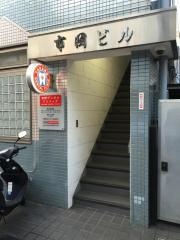 高野デンタルクリニック