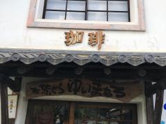 お茶蔵ゆいまある