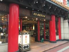 華正樓　本店