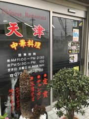 天津北摂病院前店