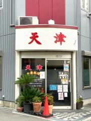 天津北摂病院前店
