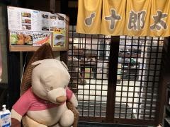 十郎太