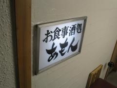 あもん