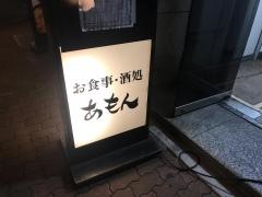 あもん
