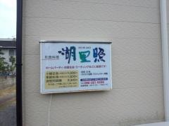 和食料理湖里照