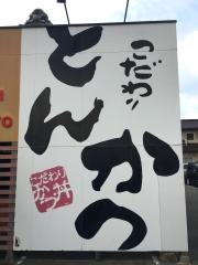 かつさと神辺店