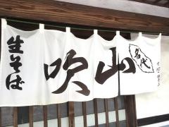 山吹食堂