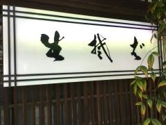 山吹食堂