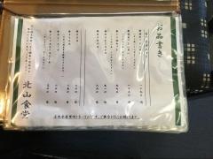北山食堂