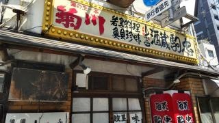 酒蔵駒忠神楽坂店