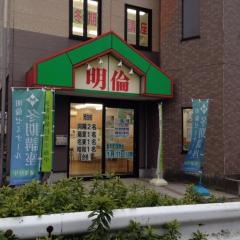 明倫ゼミナール　天白校