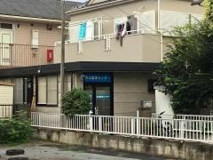 向山整体センター