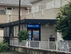 向山整体センター