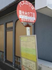「南光台六丁目」バス停留所