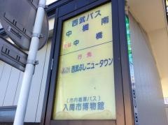 「中橋南」バス停留所