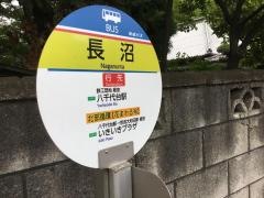 「長沼」バス停留所