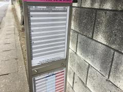 「長沼」バス停留所