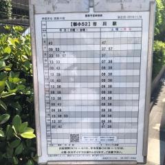 「西新小岩」バス停留所