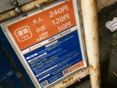 「浅間下」バス停留所