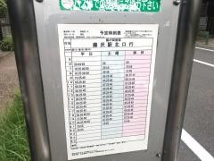 「藤が岡１５号」バス停留所