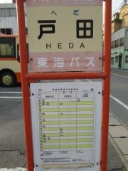 「戸田」バス停留所