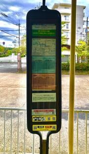「若山台センター」バス停留所