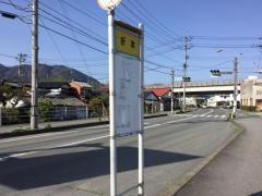 「折本」バス停留所