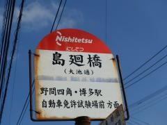 「島廻橋(大池通)」バス停留所