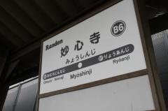 妙心寺駅