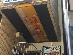 鳥貴族　新大宮店