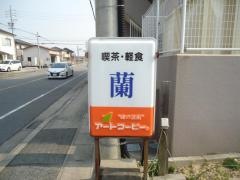 蘭