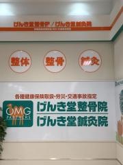 げんき堂整骨院／げんき堂鍼灸院　浜松泉町