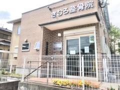 きむろ整骨院