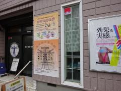 尾崎鍼灸整骨院/分院