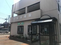 佐藤接骨院