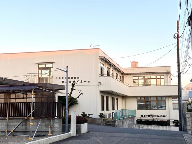 栗ヶ沢デイホーム