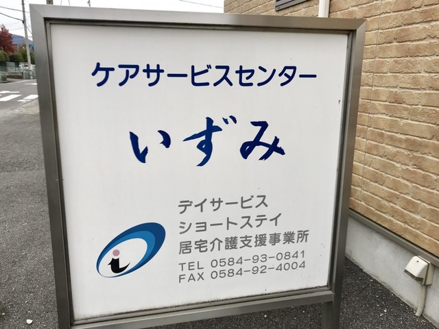 いずみ